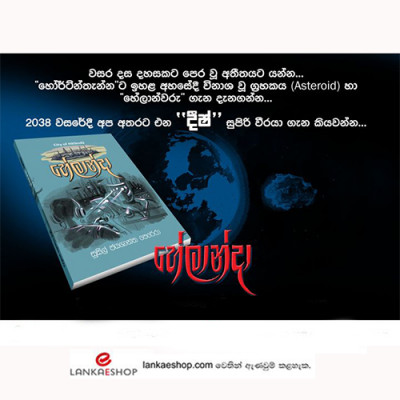 Helanda (City of Helanda) - Sinhala Novel By Susil Jayashantha හේලාන්දා - සිංහල නව කතාව 
