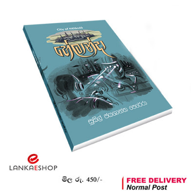 Helanda (City of Helanda) - Sinhala Novel By Susil Jayashantha හේලාන්දා - සිංහල නව කතාව 